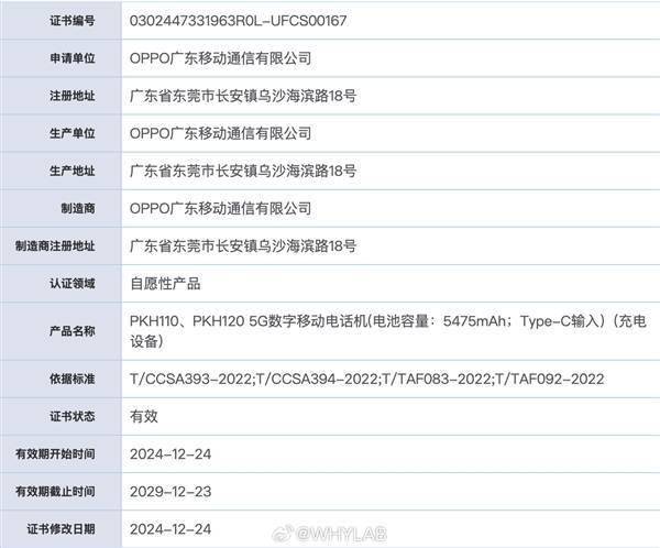 行业首款骁龙8E5大折叠备案揭晓，OPPO Find N6明年登场，旗舰新标杆呼之欲出