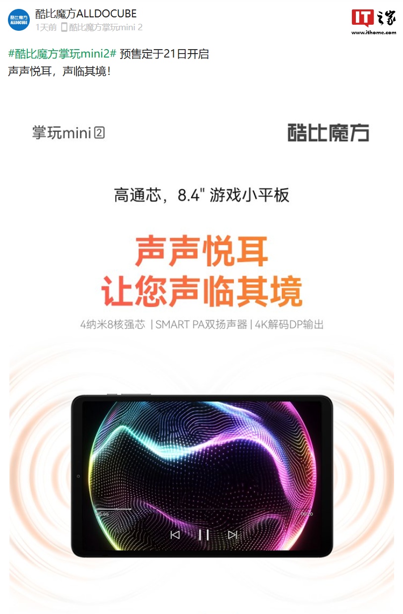 酷比魔方掌玩mini新品前瞻，5G全网通与高分高刷LCD屏幕加持，明年1月正式发布