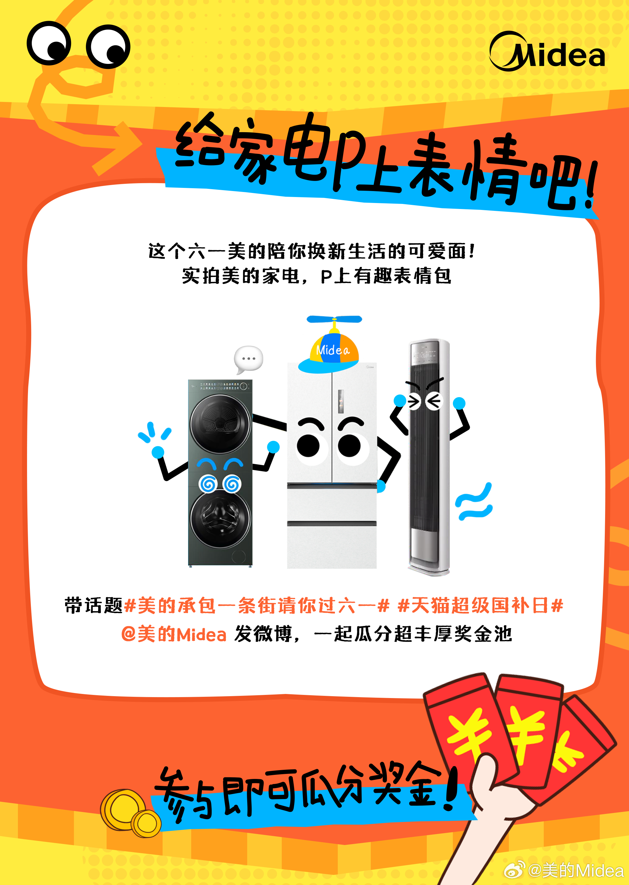 不止于制冷！美的表情包空调将发布，60种内置表情+远程DIY定制，让家电会卖萌