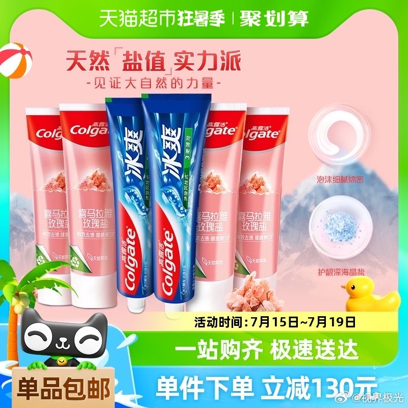 5元抢！高露洁含氟薄荷牙膏10倍清凉感，商超半价特惠来袭！