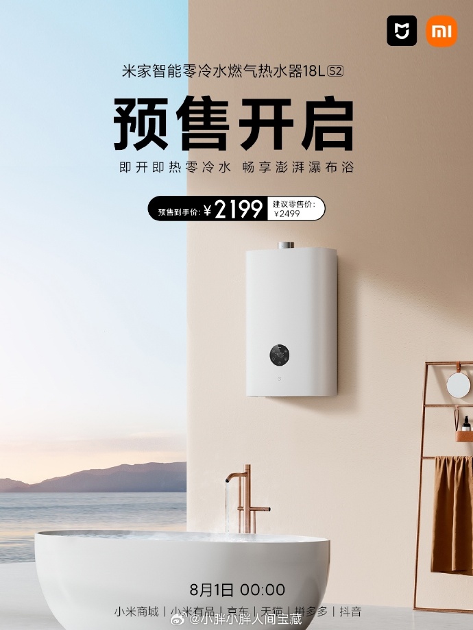 11月30日20点开售米家智能燃气热水器2,16L零冷水,告别等待畅享恒温舒适沐浴! 11月30日20点开售米家智能燃气热水器2,16L零冷水,告别等待畅享恒温舒适沐浴!