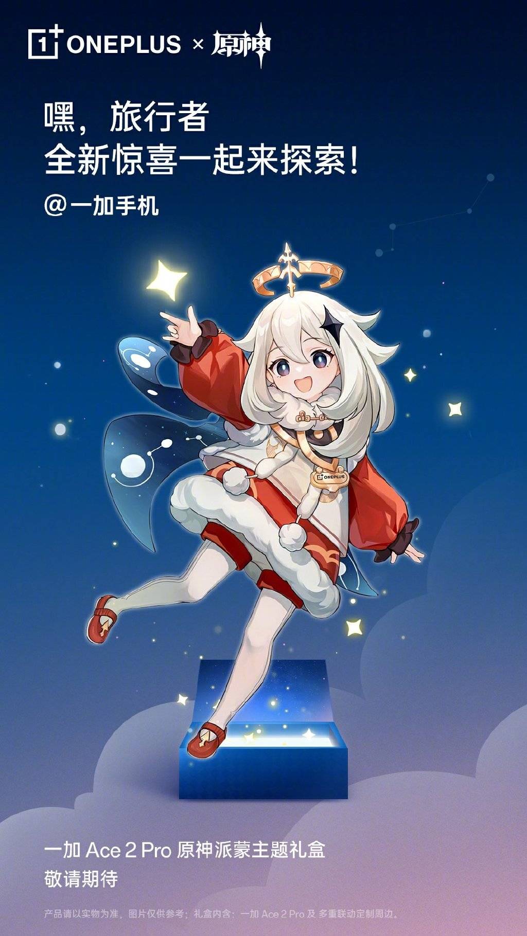 原神联动再升级！一加 Ace 6T 神里绫华定制官宣，12 月冰雪之约降临