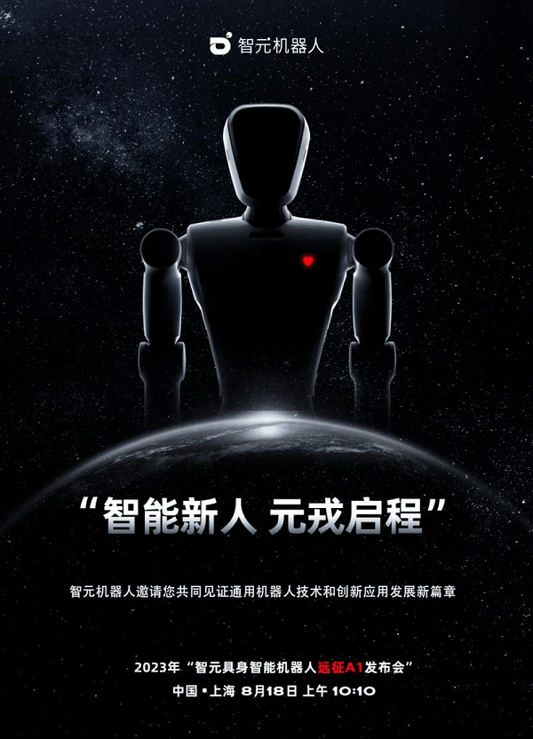 智元发布灵心平台，开启机器人个性化定制新纪元，无代码重塑交互体验