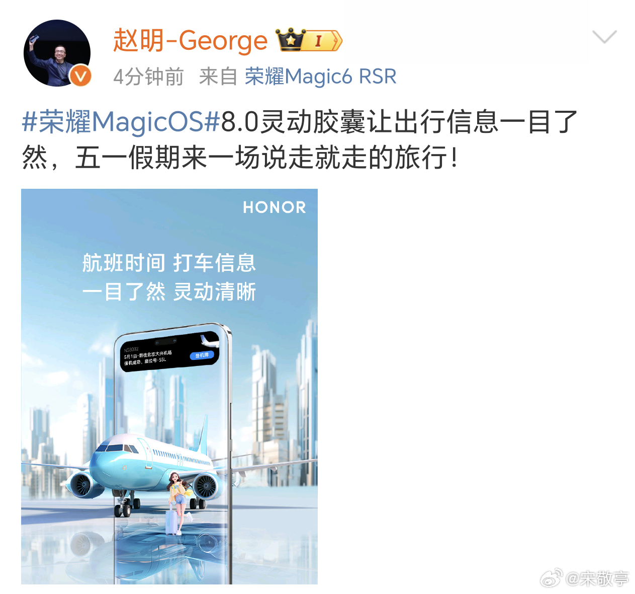 荣耀MagicOS升级再添新技能，一句话点外卖联动饿了么，火车出行灵动胶囊便捷启程