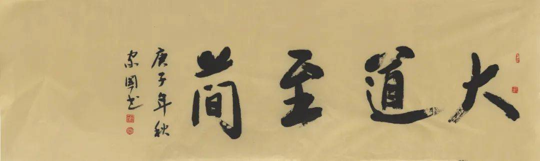 大道至简，笃行致远