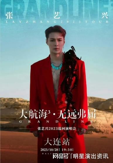 破浪而来！张艺兴一船撞进北京跨年晚会，点燃岁末狂欢夜