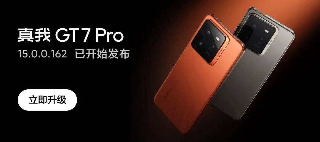 真我GT7 Pro率先开启realme UI 7.0升级，全机型加速，一周内完成推送