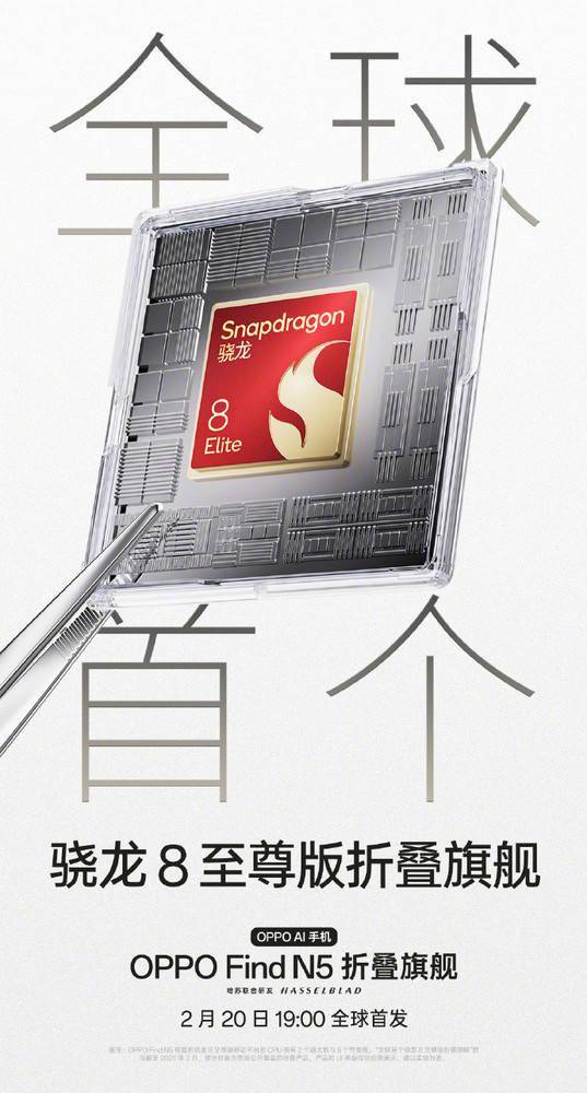 OPPO Find N6官宣锁定骁龙8E5 行业首款大折叠旗舰明年登场引期待 OPPO Find N6官宣锁定骁龙8E5 行业首款大折叠旗舰明年登场引期待