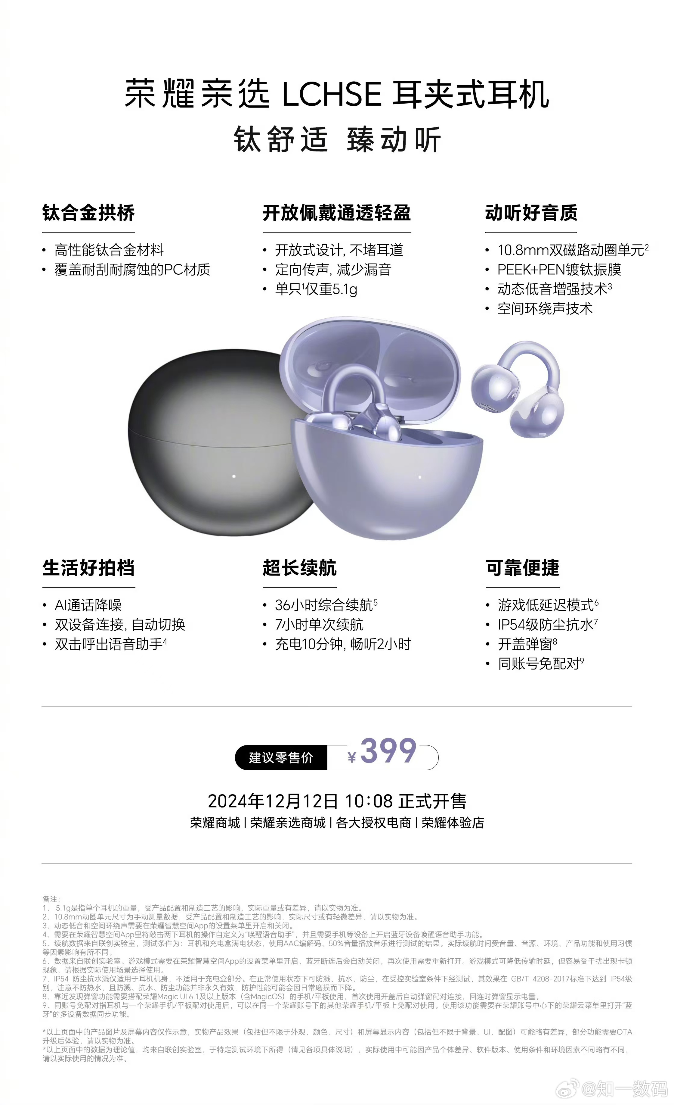 荣耀亲选耳机新品来袭，耳夹式设计+骨传导麦克风，466元 redefine 佩戴体验与通话自由