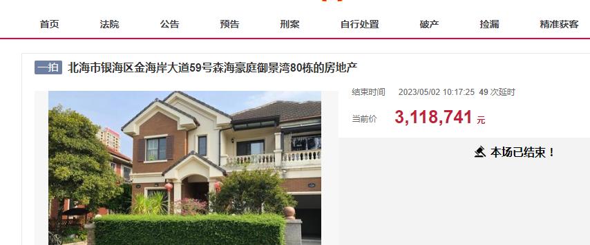 估值2亿别墅6673万起拍为何流拍？豪宅市场遭遇价值拷问