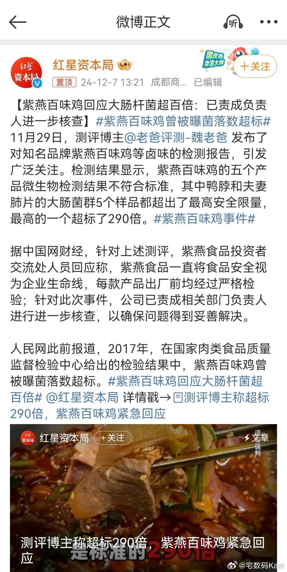 紫燕百味鸡发布致歉声明，直面问题，承诺整改，重拾消费者信任