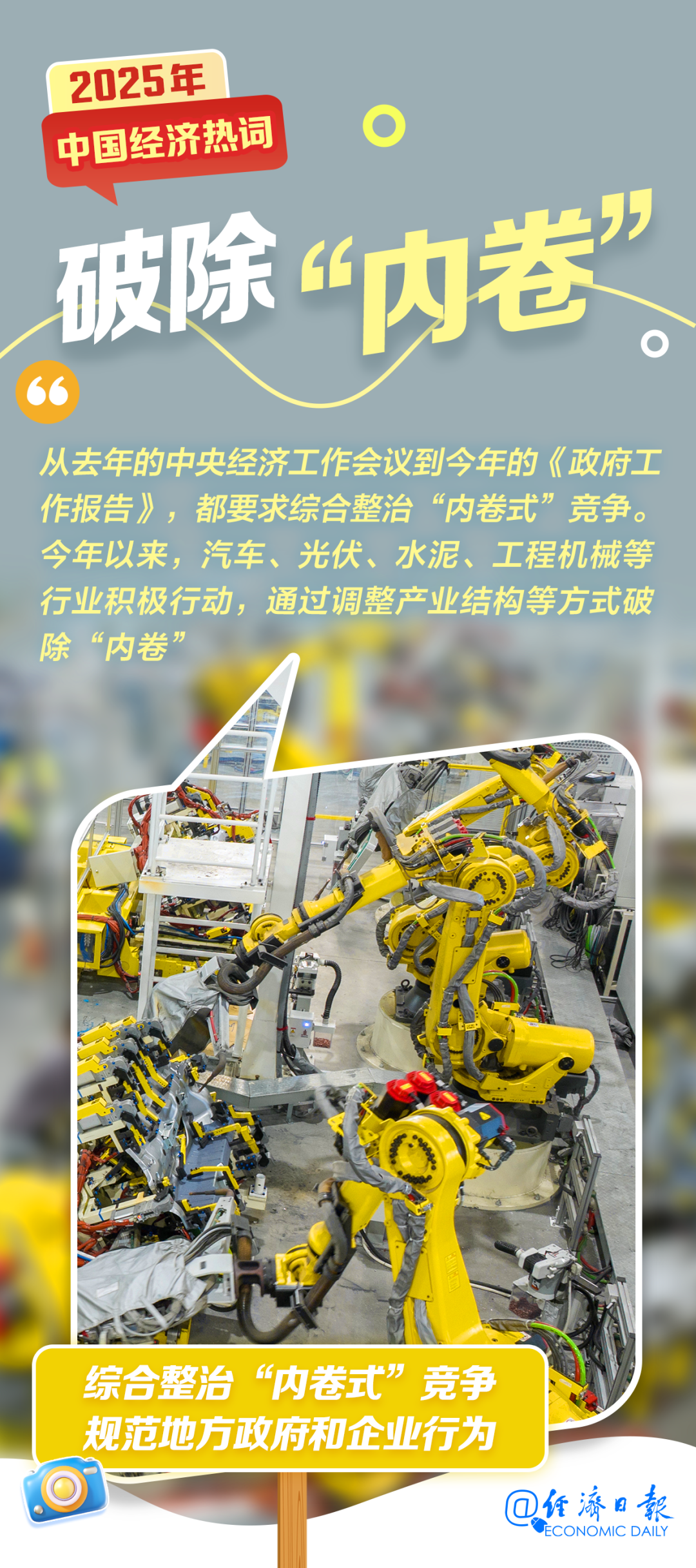 中国经济热词图鉴，解码时代发展的关键词