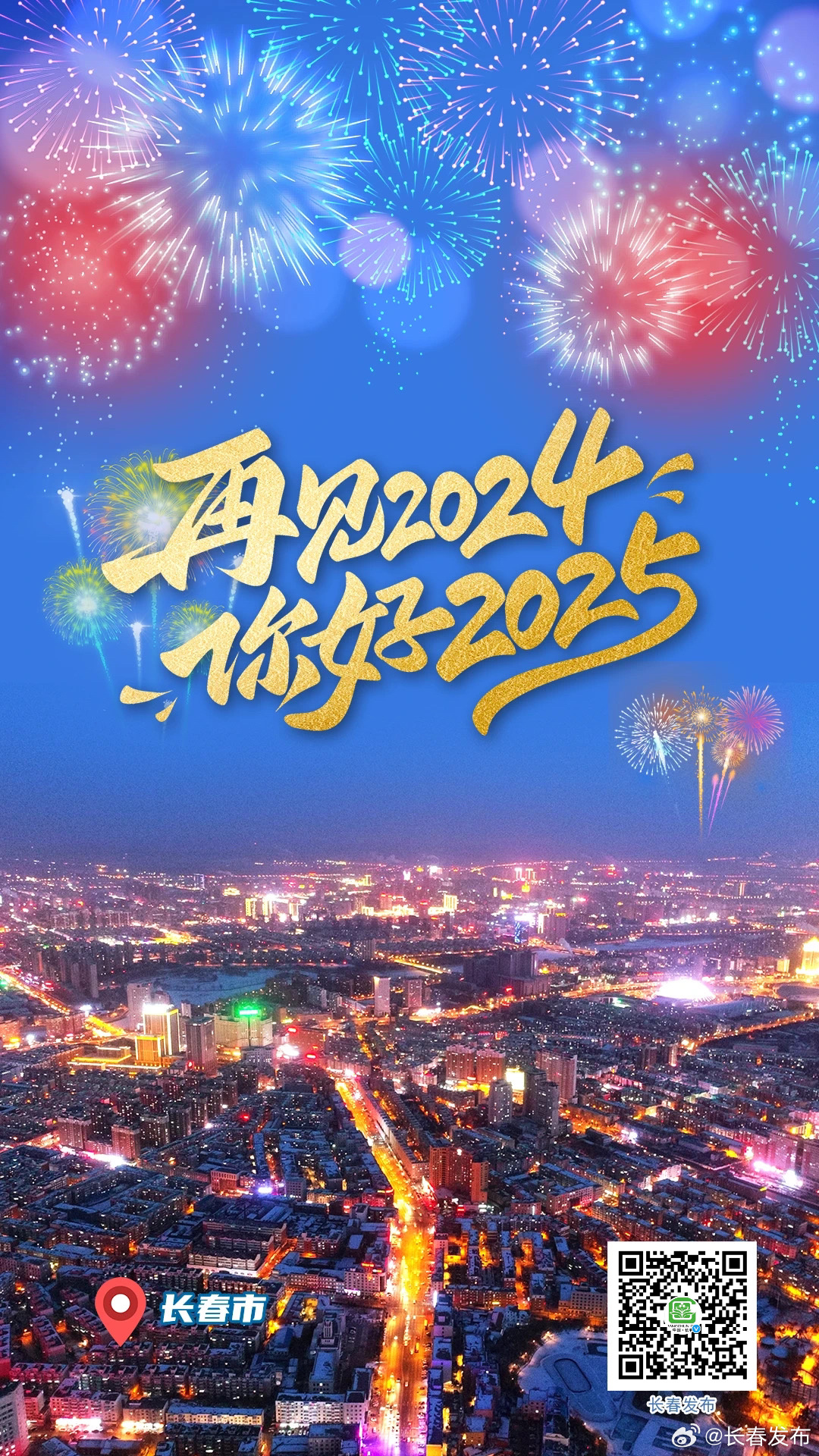 告别2025，奔赴2026，携光再启程